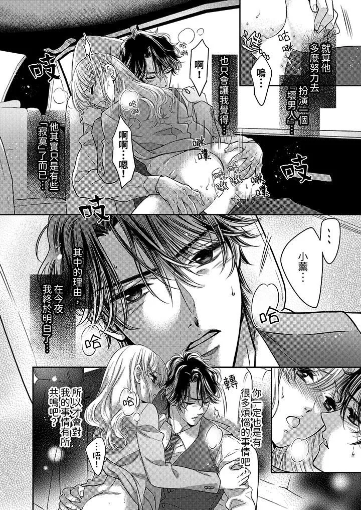 都已經濕成這樣，是在引誘我嗎？～想被他擁抱的危險男人第14話