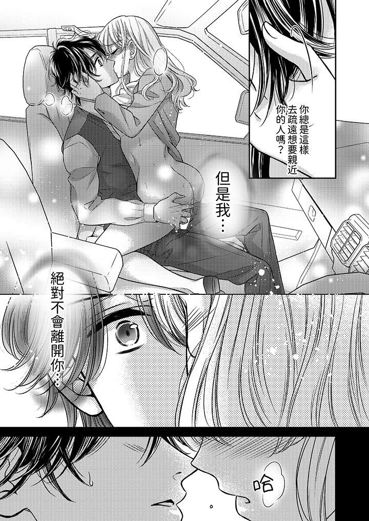 都已经湿成这样,是在引诱我吗?~想被他拥抱的危险男人第14话