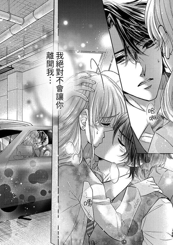 都已經濕成這樣，是在引誘我嗎？～想被他擁抱的危險男人第14話