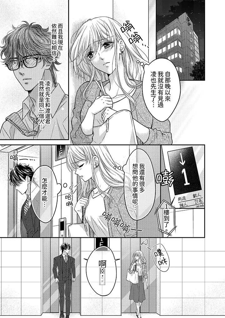 都已經濕成這樣，是在引誘我嗎？～想被他擁抱的危險男人第15話