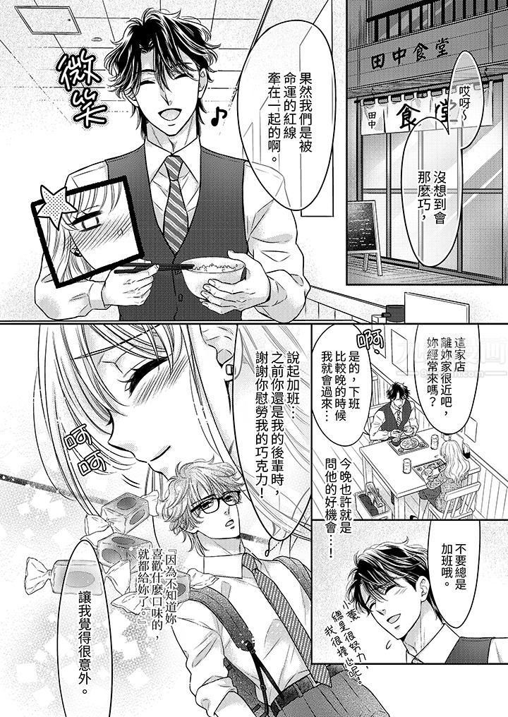 都已经湿成这样,是在引诱我吗?~想被他拥抱的危险男人第15话