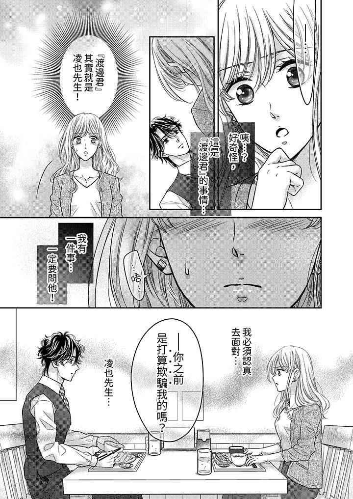 都已经湿成这样,是在引诱我吗?~想被他拥抱的危险男人第15话