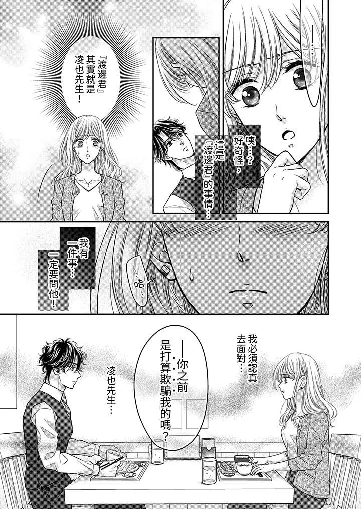 都已經濕成這樣，是在引誘我嗎？～想被他擁抱的危險男人第15話