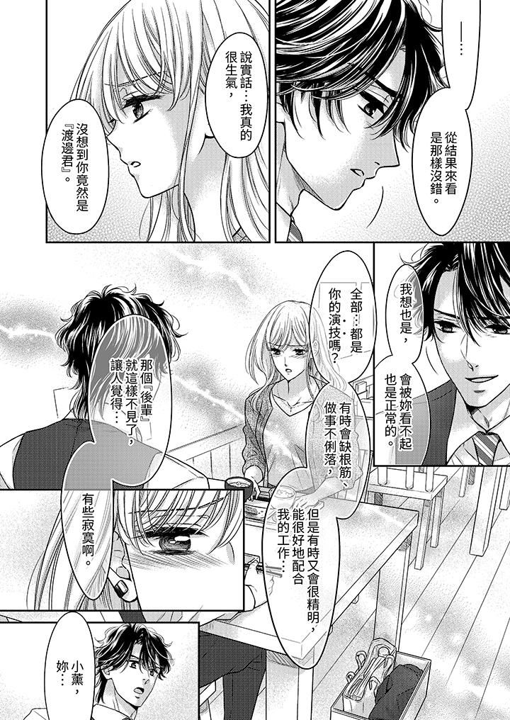 都已经湿成这样，是在引诱我吗？～想被他拥抱的危险男人第15话