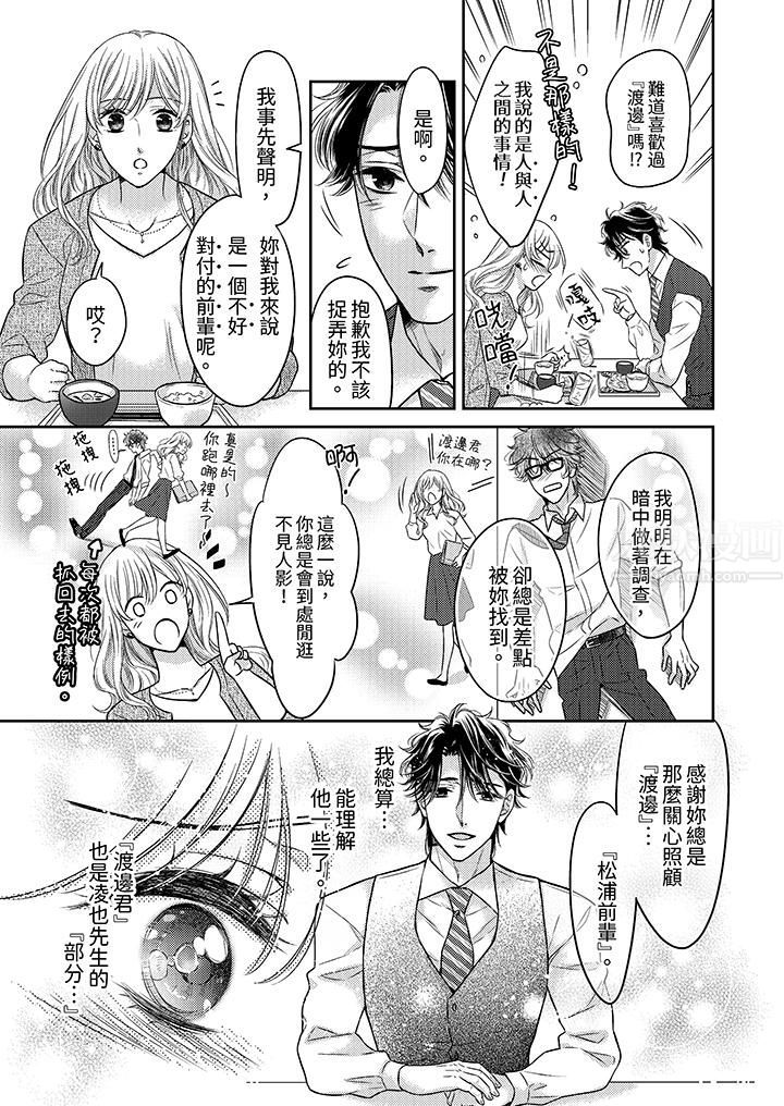 都已经湿成这样,是在引诱我吗?~想被他拥抱的危险男人第15话