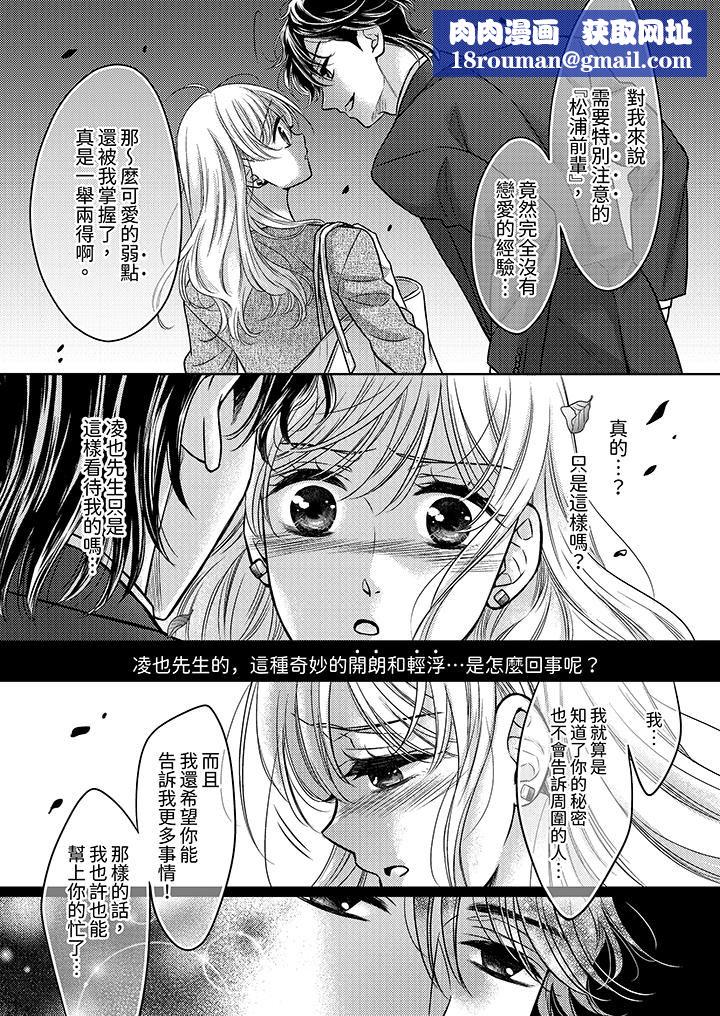 都已经湿成这样，是在引诱我吗？～想被他拥抱的危险男人第15话