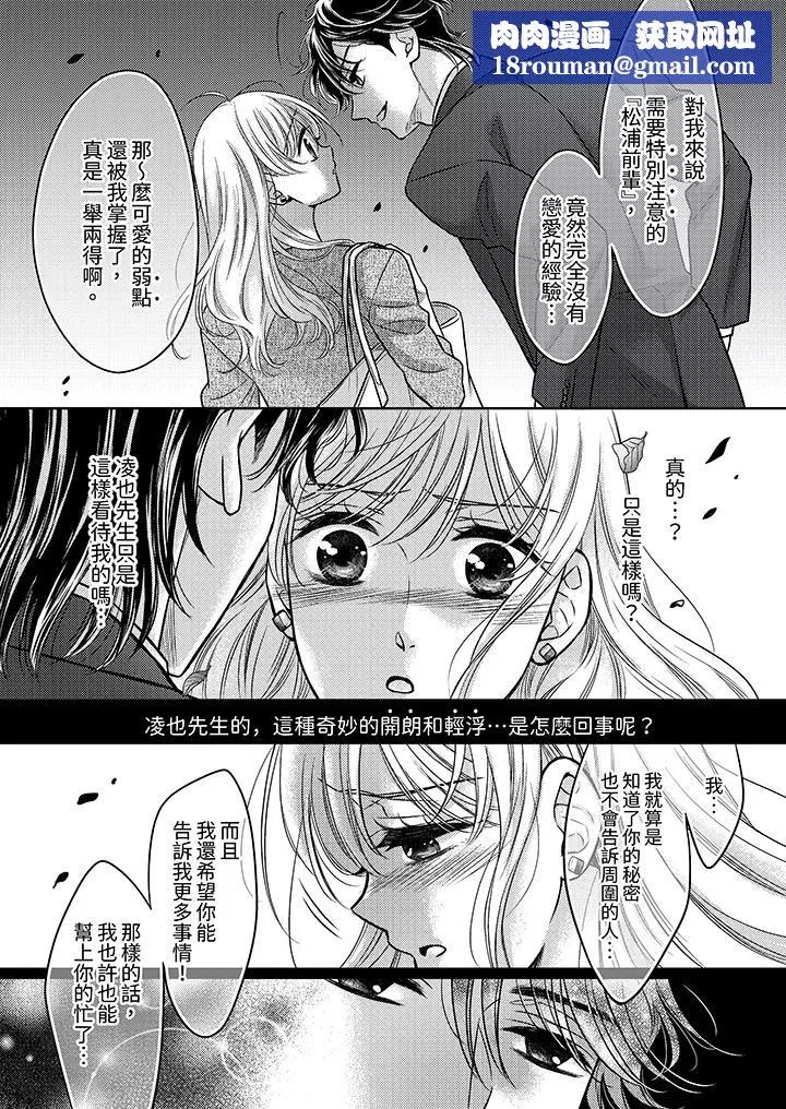 都已经湿成这样，是在引诱我吗？～想被他拥抱的危险男人-第15话 - 图片 8