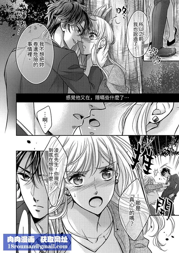 都已經濕成這樣，是在引誘我嗎？～想被他擁抱的危險男人第15話
