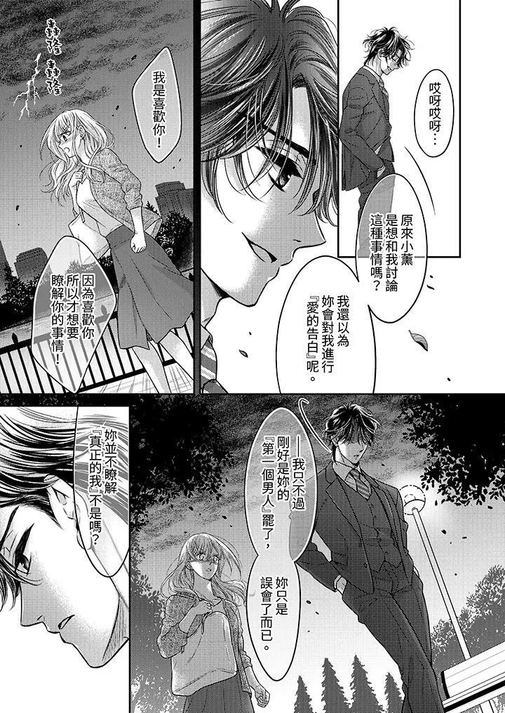 都已經濕成這樣，是在引誘我嗎？～想被他擁抱的危險男人第15話