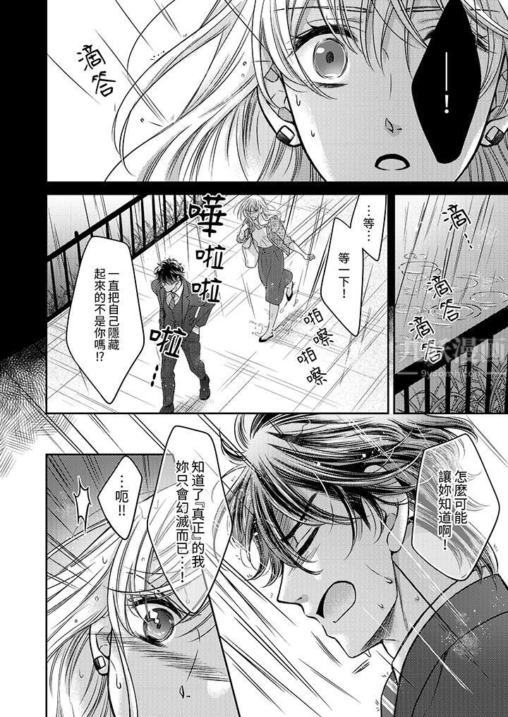 都已经湿成这样，是在引诱我吗？～想被他拥抱的危险男人第15话