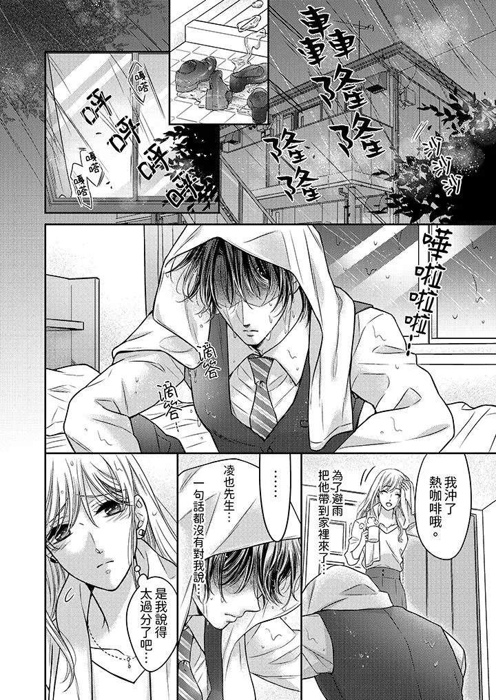 都已经湿成这样，是在引诱我吗？～想被他拥抱的危险男人-第15话 - 图片 13