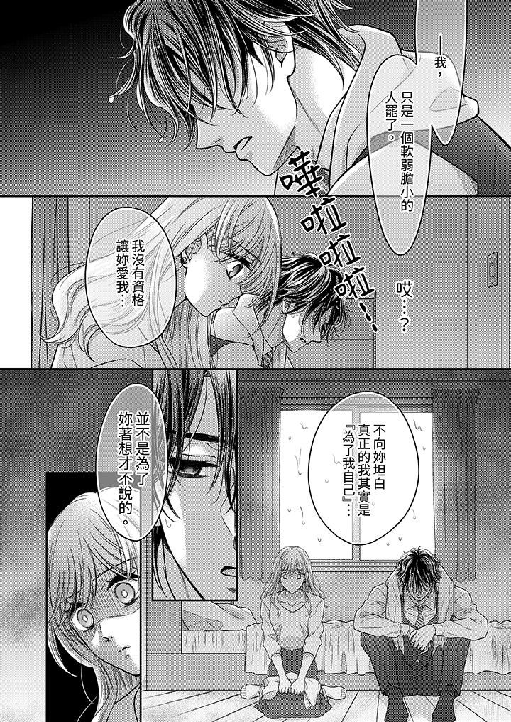 都已经湿成这样,是在引诱我吗?~想被他拥抱的危险男人第16话