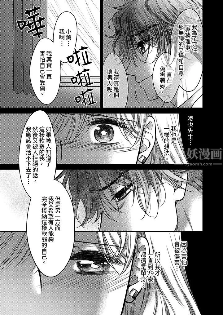 都已经湿成这样，是在引诱我吗？～想被他拥抱的危险男人-第16话 - 图片 4