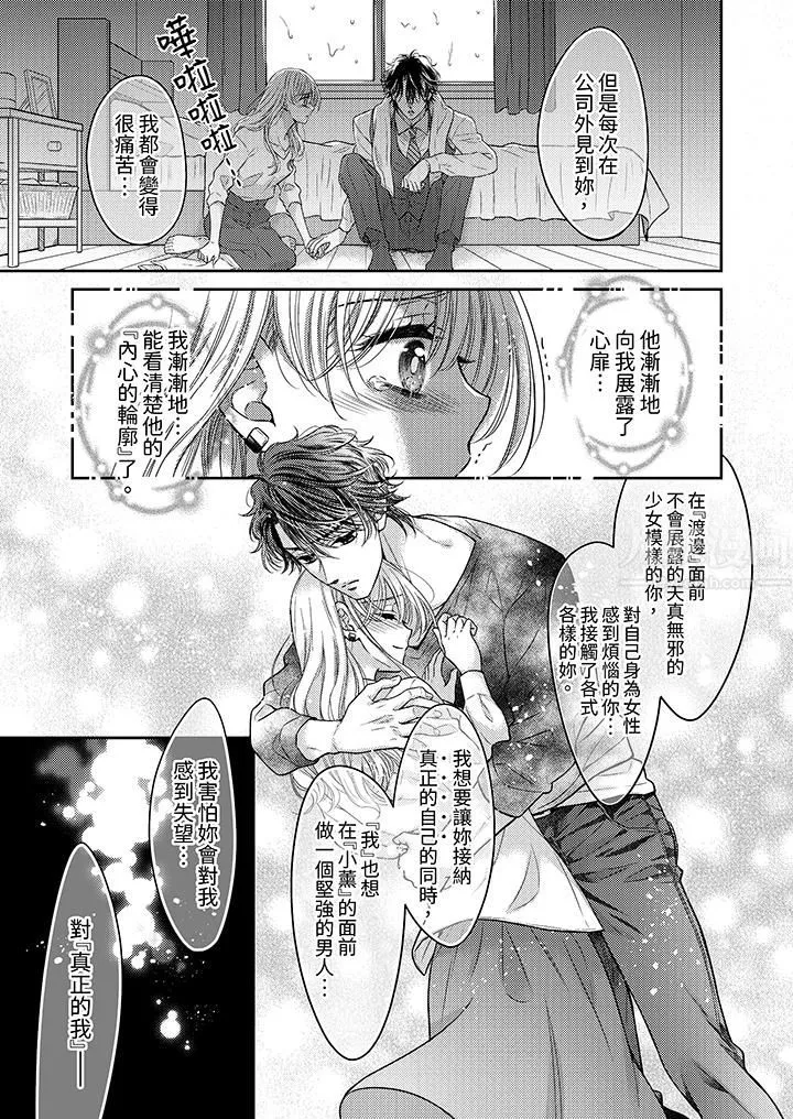 都已經濕成這樣，是在引誘我嗎？～想被他擁抱的危險男人第16話