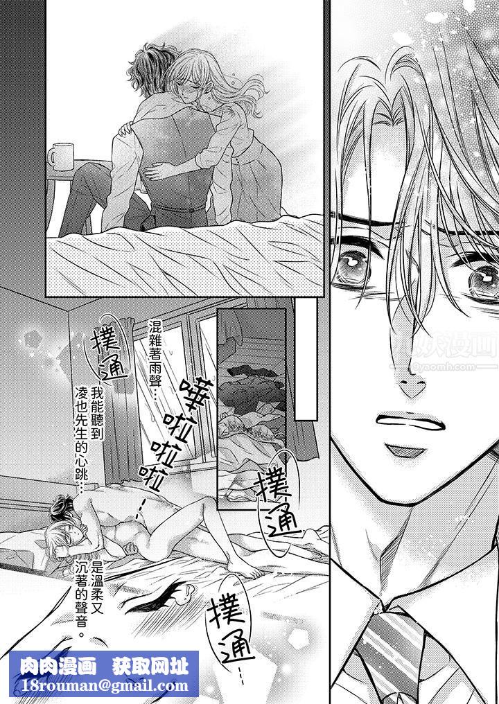 都已经湿成这样，是在引诱我吗？～想被他拥抱的危险男人第16话