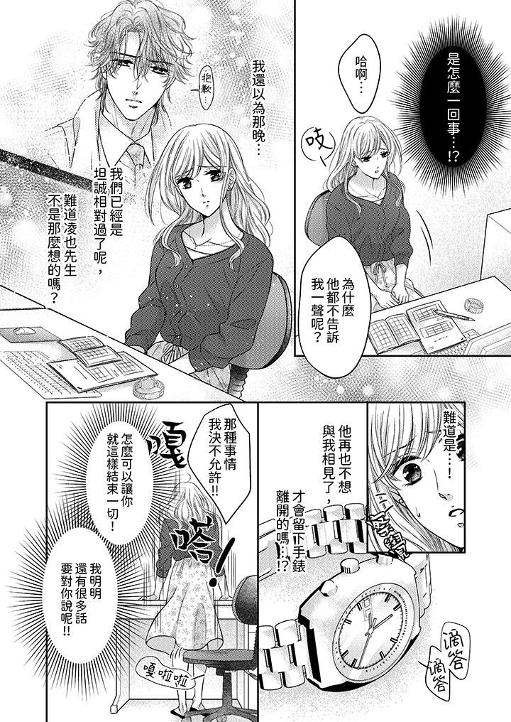 都已經濕成這樣，是在引誘我嗎？～想被他擁抱的危險男人第17話