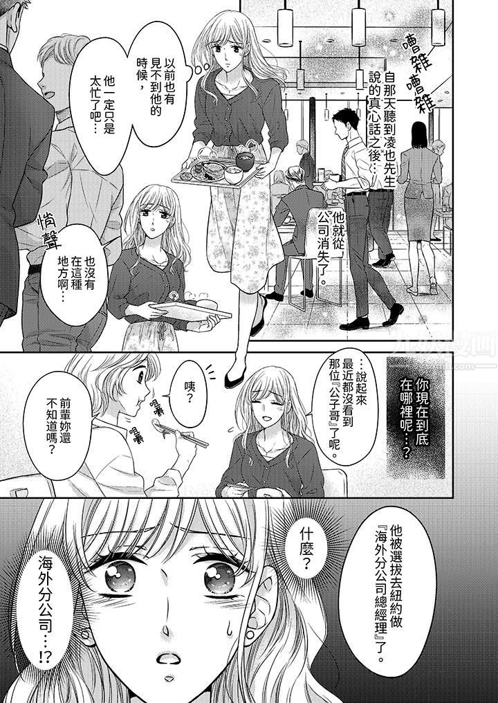 都已經濕成這樣，是在引誘我嗎？～想被他擁抱的危險男人第17話