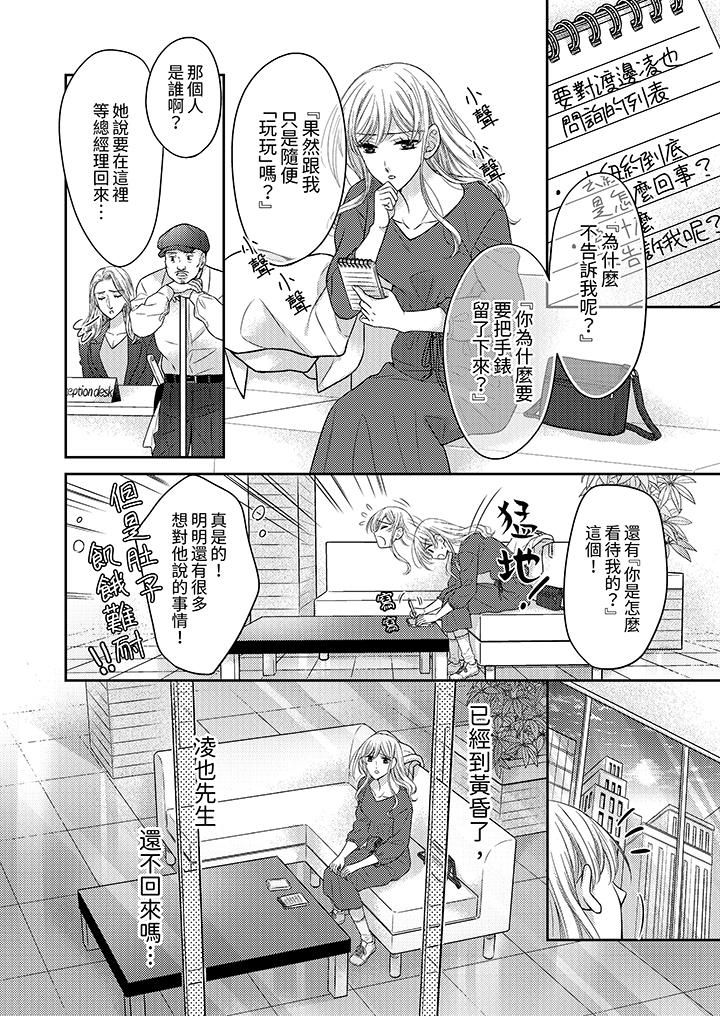 都已經濕成這樣，是在引誘我嗎？～想被他擁抱的危險男人第17話