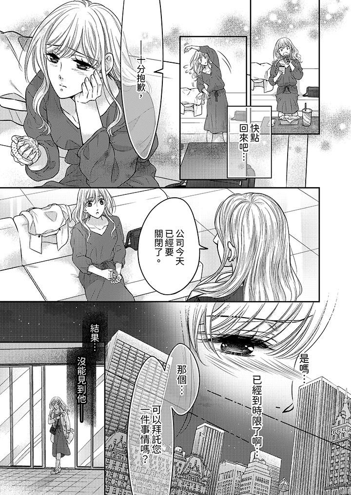 都已经湿成这样，是在引诱我吗？～想被他拥抱的危险男人第17话