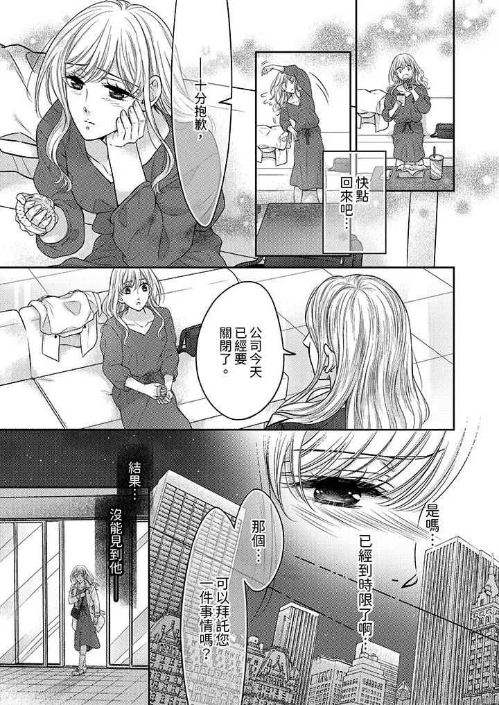 都已经湿成这样，是在引诱我吗？～想被他拥抱的危险男人-第17话 - 图片 6