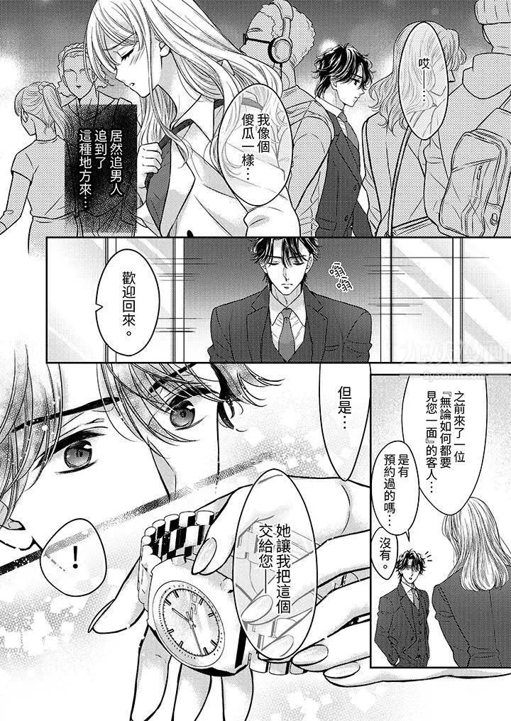都已经湿成这样，是在引诱我吗？～想被他拥抱的危险男人-第17话 - 图片 7