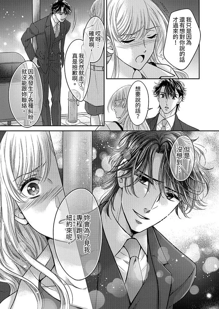 都已經濕成這樣，是在引誘我嗎？～想被他擁抱的危險男人第17話