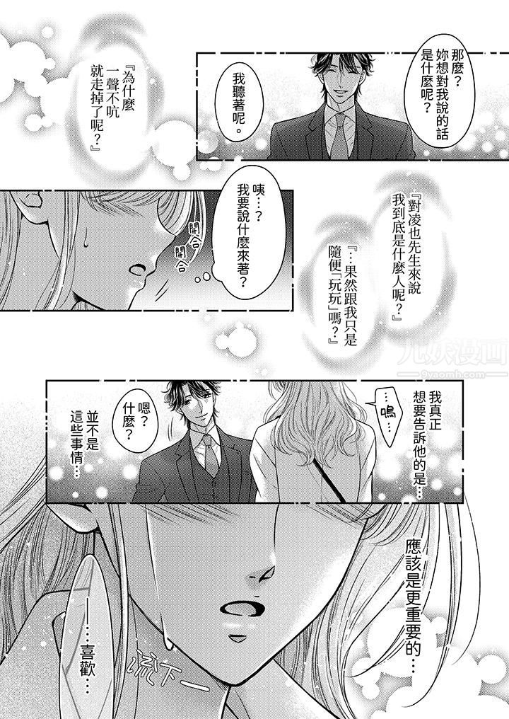 都已经湿成这样，是在引诱我吗？～想被他拥抱的危险男人第17话