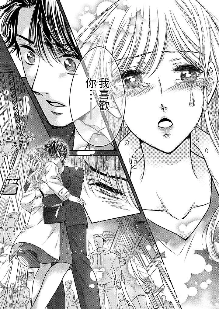 都已經濕成這樣，是在引誘我嗎？～想被他擁抱的危險男人第18話-最終話
