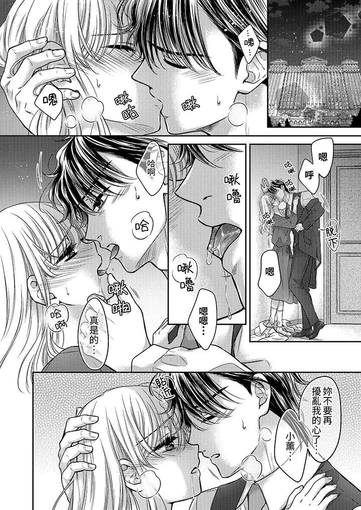 都已經濕成這樣，是在引誘我嗎？～想被他擁抱的危險男人第18話-最終話
