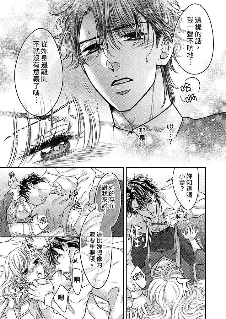 都已經濕成這樣，是在引誘我嗎？～想被他擁抱的危險男人第18話-最終話