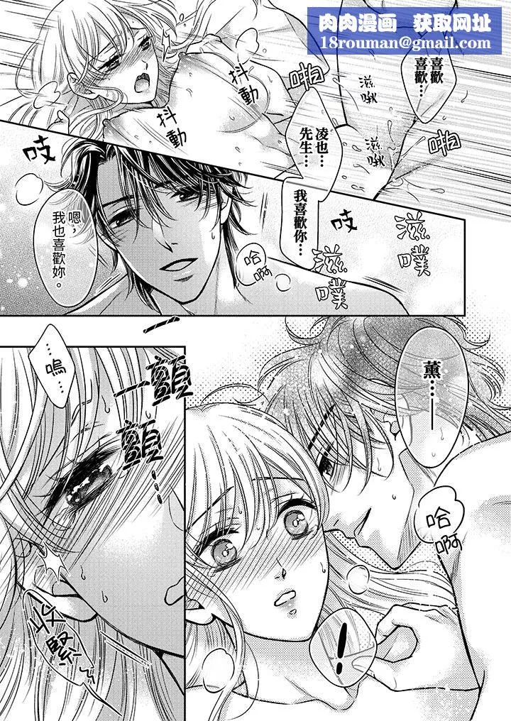 都已經濕成這樣，是在引誘我嗎？～想被他擁抱的危險男人第18話-最終話