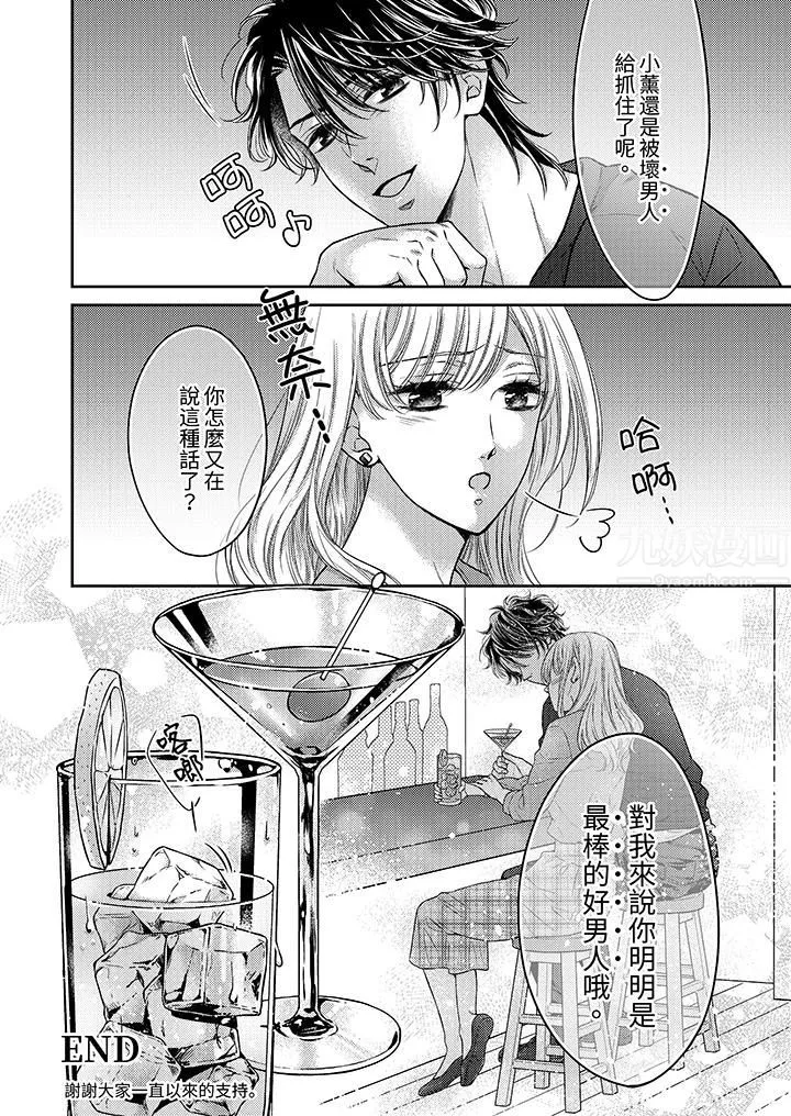 都已經濕成這樣，是在引誘我嗎？～想被他擁抱的危險男人第18話-最終話