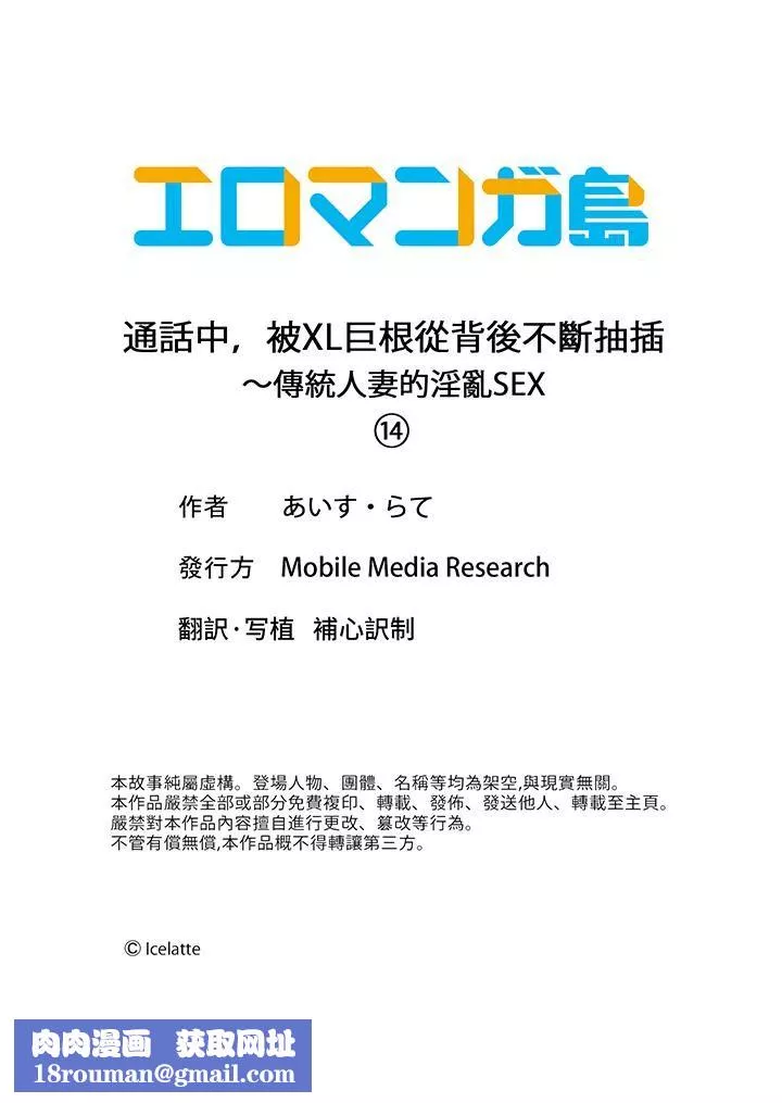 通話中，被XL巨根從背後不斷抽插~傳統人妻的淫亂SEX第14話