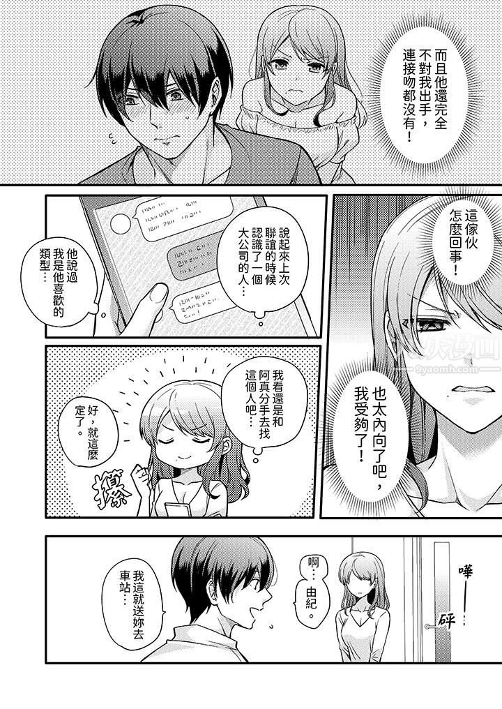 才做了一次就被征服了！？做作女被處男猛烈抽插後一臉淫蕩第1話