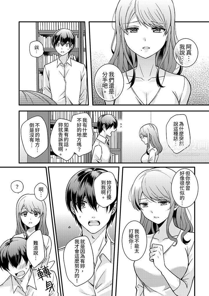 才做了一次就被征服了!?做作女被处男猛烈抽插后一脸淫荡第1话