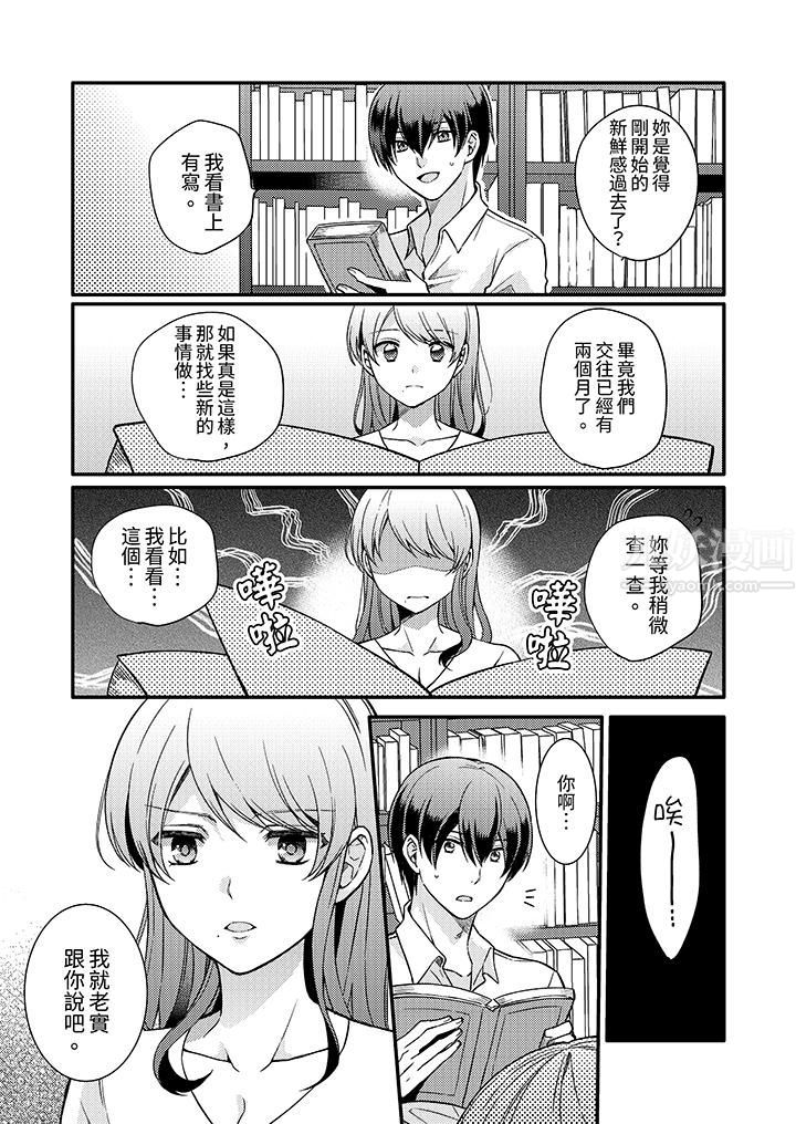 才做了一次就被征服了！？做作女被處男猛烈抽插後一臉淫蕩第1話