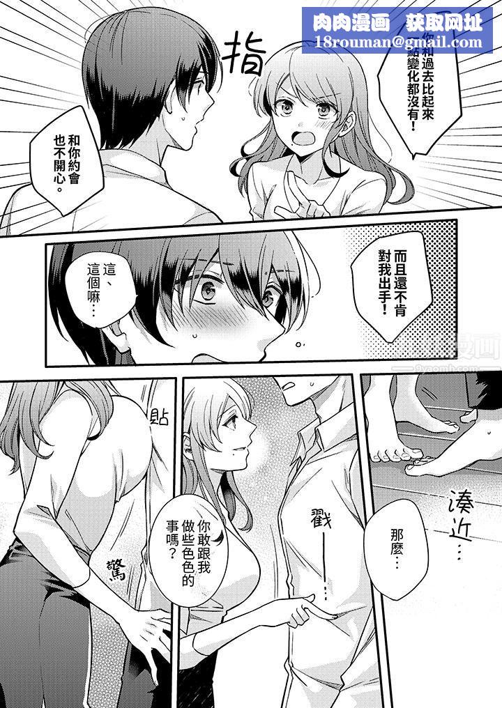 才做了一次就被征服了!?做作女被处男猛烈抽插后一脸淫荡第1话