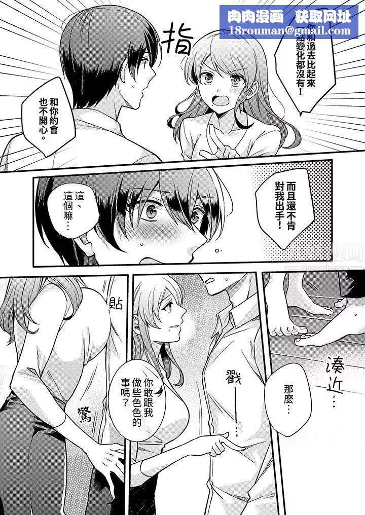 才做了一次就被征服了！？做作女被处男猛烈抽插后一脸淫荡-第1话 - 图片 8