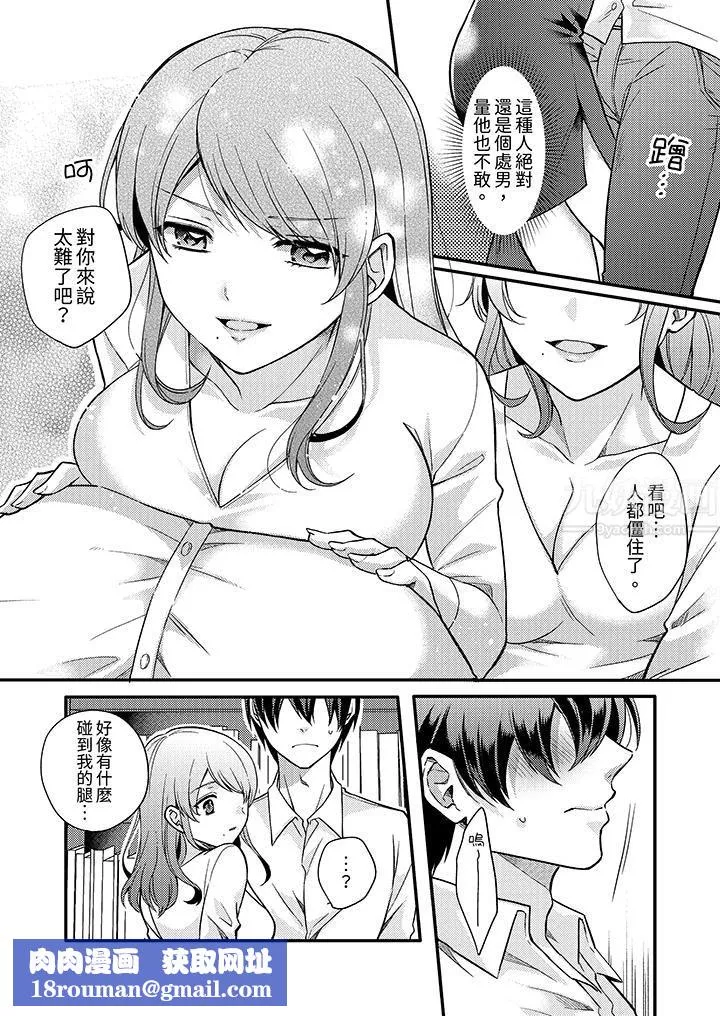 才做了一次就被征服了！？做作女被處男猛烈抽插後一臉淫蕩第1話