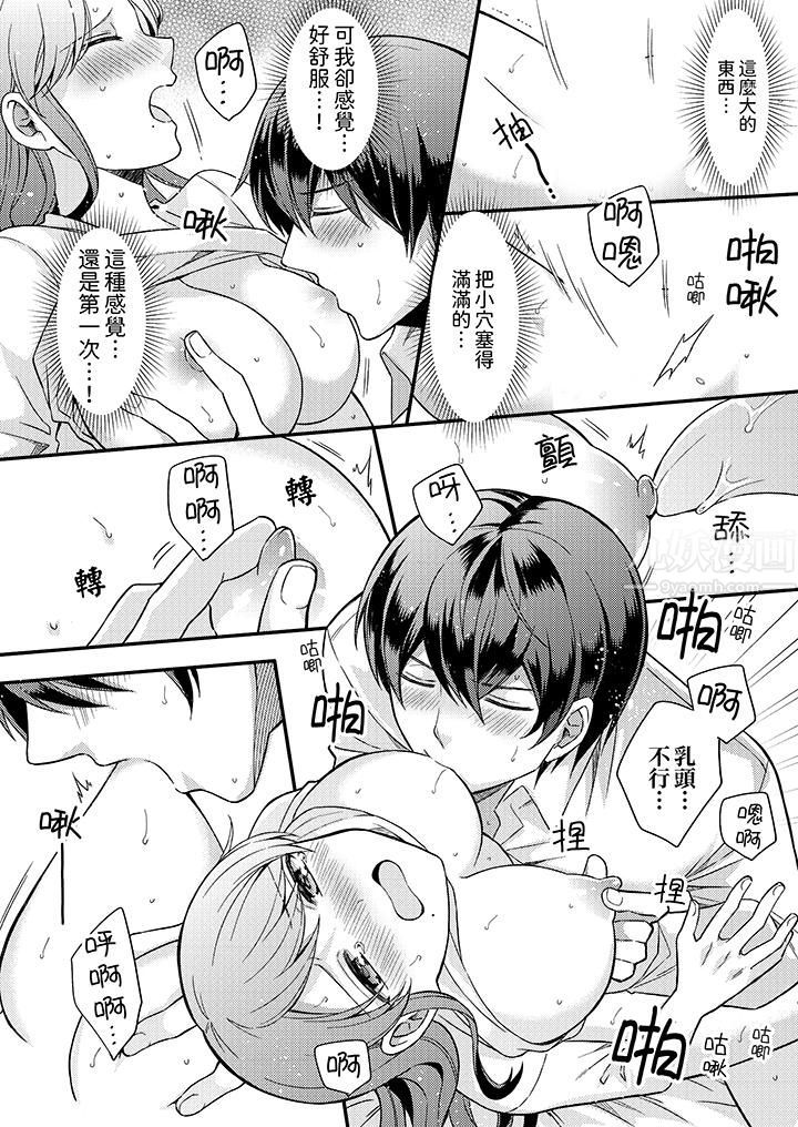 才做了一次就被征服了！？做作女被处男猛烈抽插后一脸淫荡第2话