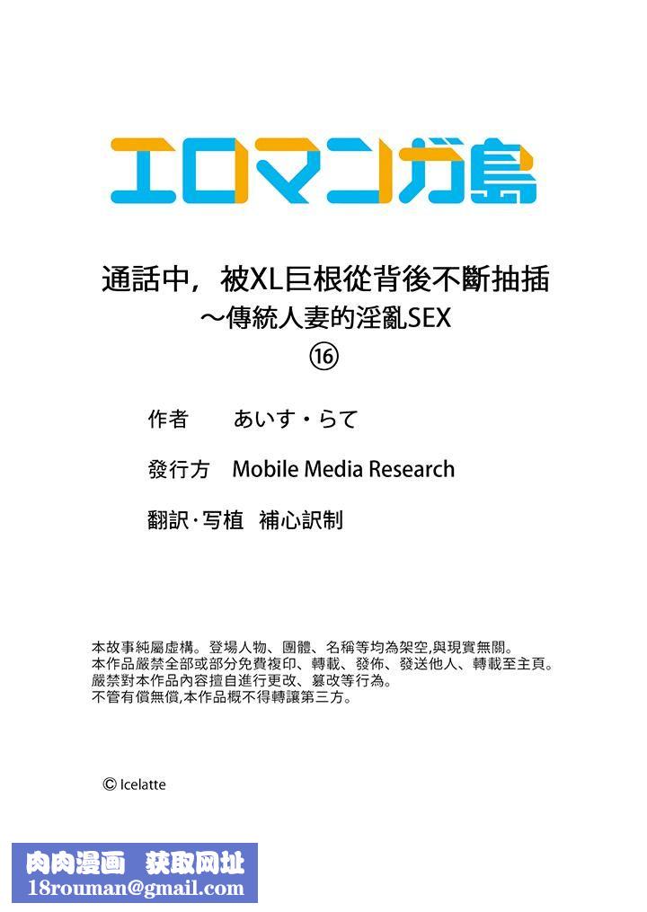 通话中,被XL巨根从背后不断抽插~传统人妻的淫乱SEX第16话