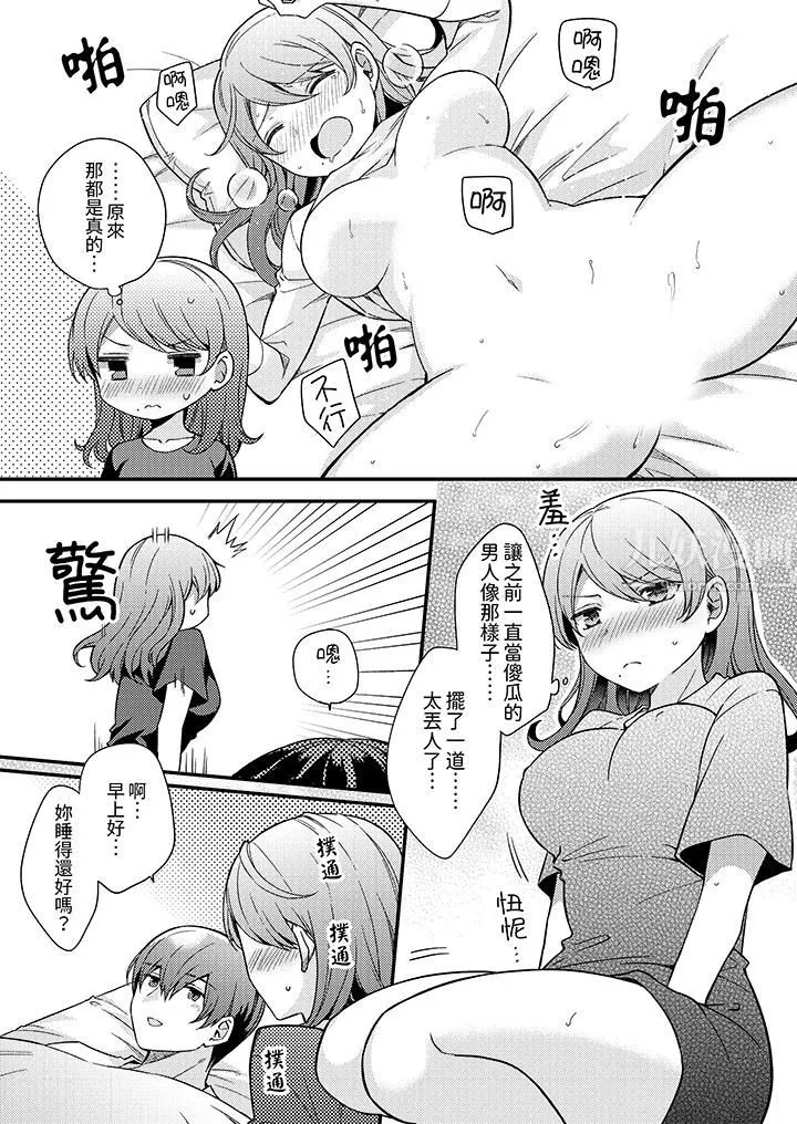 才做了一次就被征服了！？做作女被处男猛烈抽插后一脸淫荡-第3话 - 图片 4
