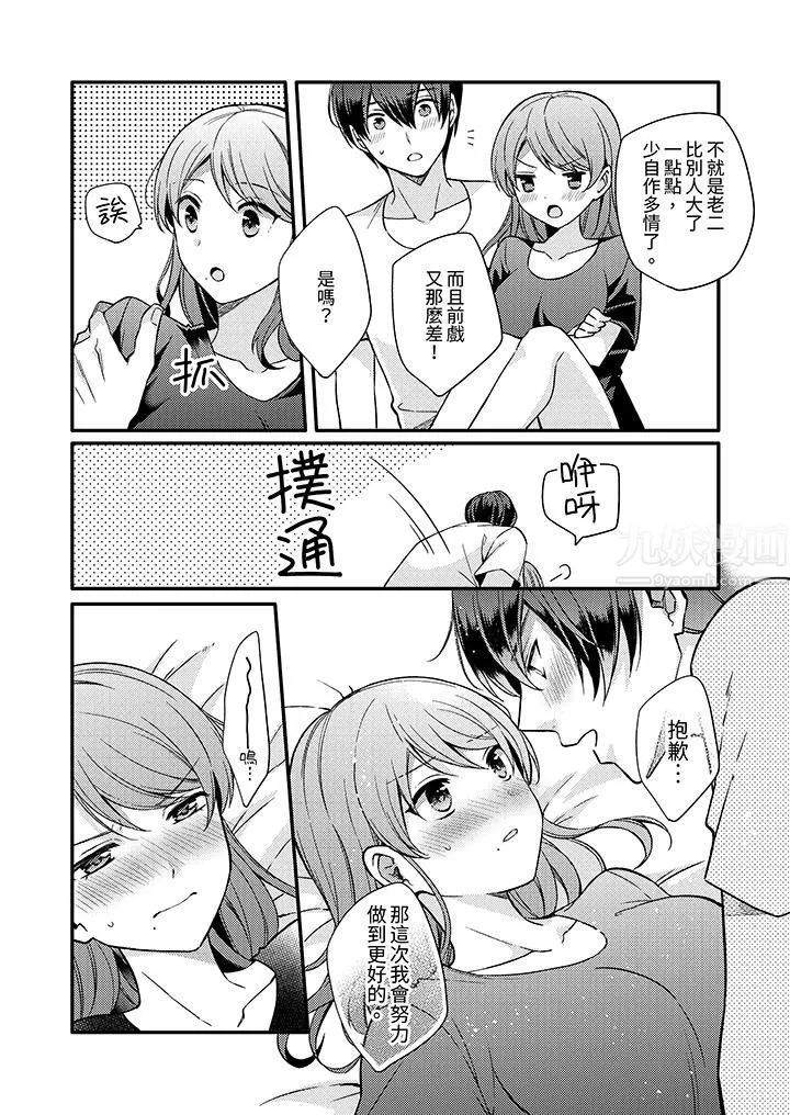 才做了一次就被征服了！？做作女被处男猛烈抽插后一脸淫荡-第3话 - 图片 7