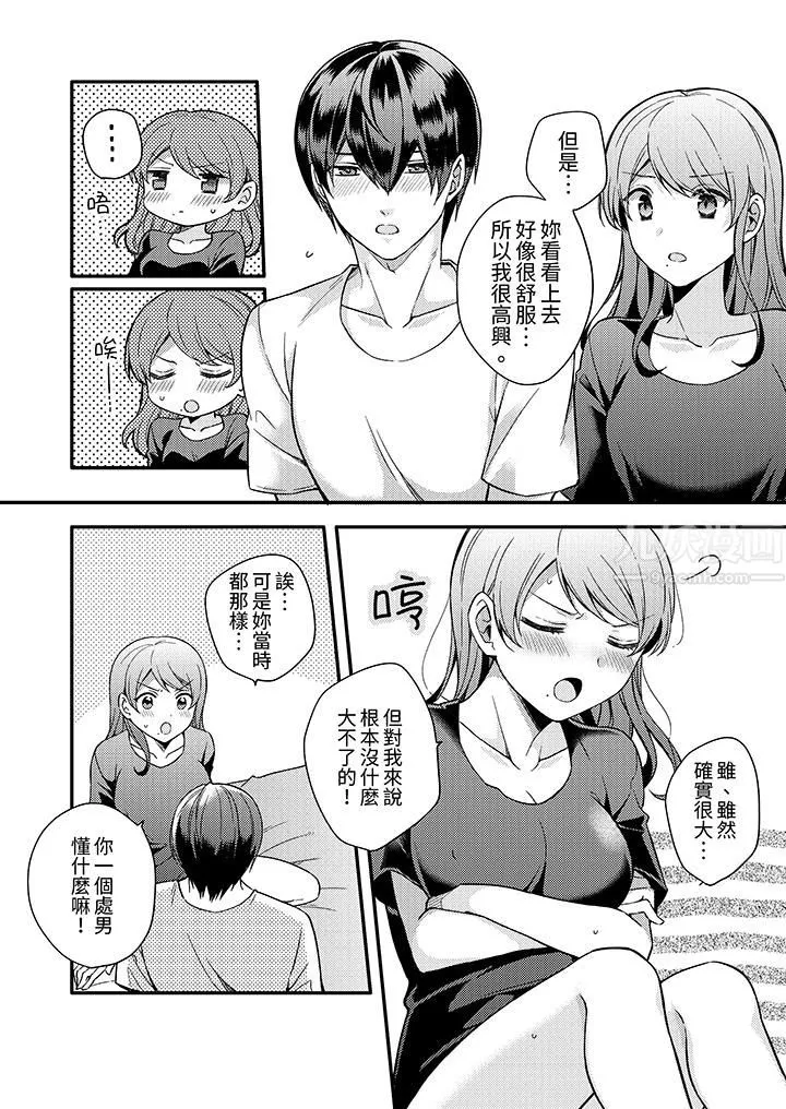才做了一次就被征服了！？做作女被處男猛烈抽插後一臉淫蕩第3話