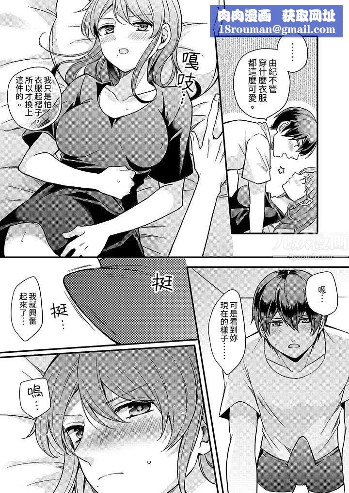才做了一次就被征服了！？做作女被处男猛烈抽插后一脸淫荡-第3话 - 图片 8