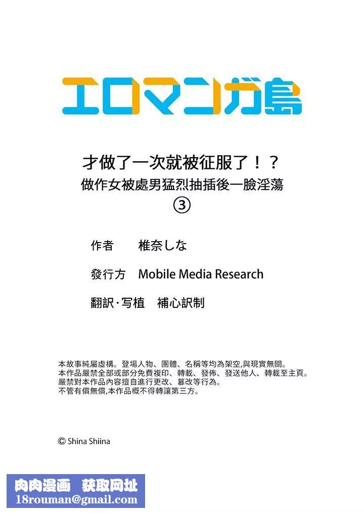 才做了一次就被征服了！？做作女被处男猛烈抽插后一脸淫荡-第3话 - 图片 14