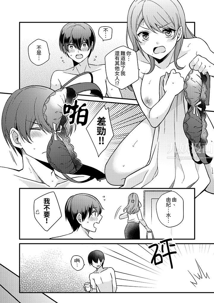 才做了一次就被征服了！？做作女被处男猛烈抽插后一脸淫荡第4话