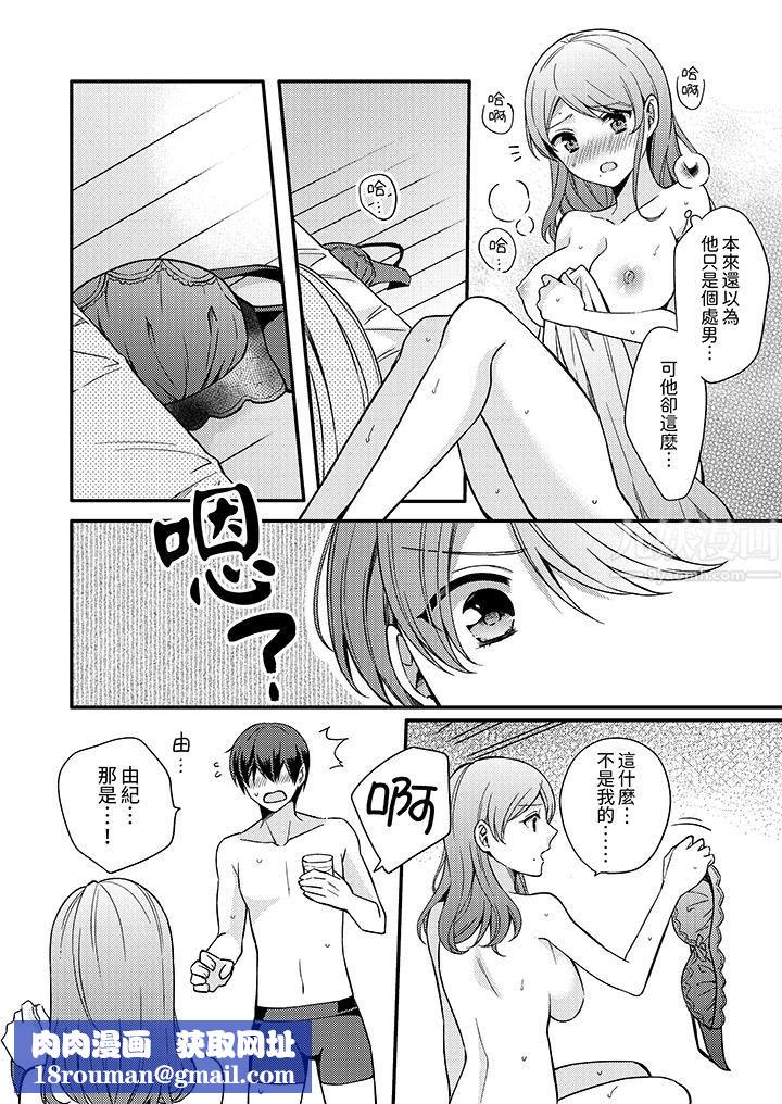 才做了一次就被征服了！？做作女被处男猛烈抽插后一脸淫荡第4话