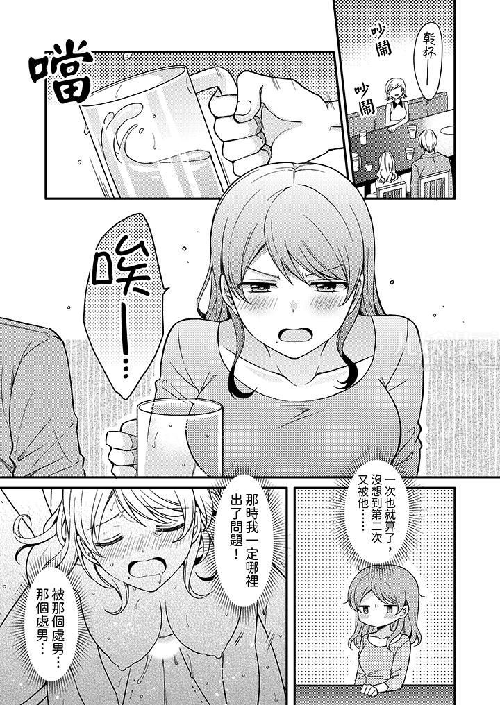才做了一次就被征服了!?做作女被处男猛烈抽插后一脸淫荡第4话