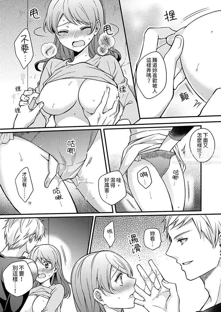 才做了一次就被征服了！？做作女被處男猛烈抽插後一臉淫蕩第5話